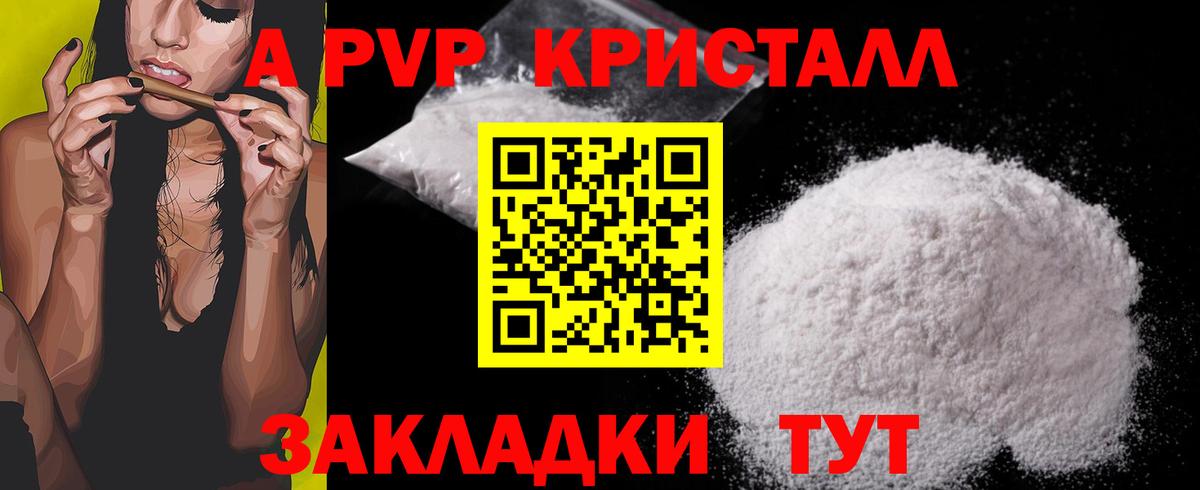 Альфа ПВП VHQ  Alpha PVP Соль  A PVP Crystall  Челябинск  Вход с VPN 