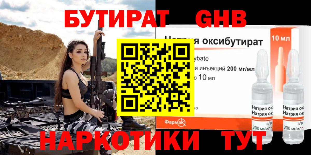 Бутират вода  Вход с VPN  Челябинск 