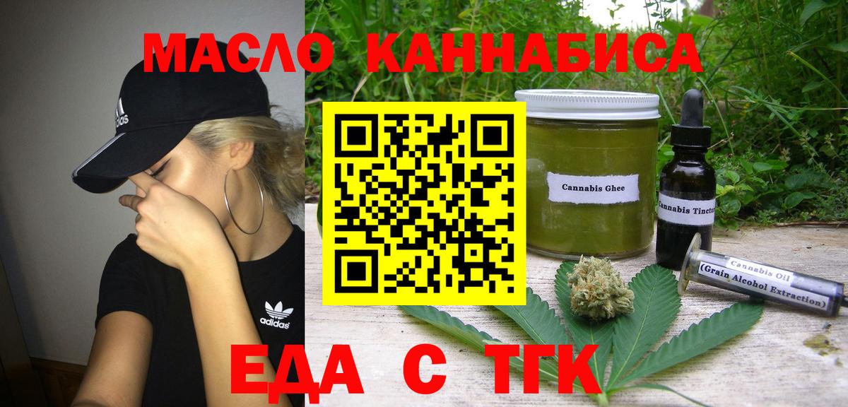 Еда ТГК марихуана  Вход с VPN  Челябинск 