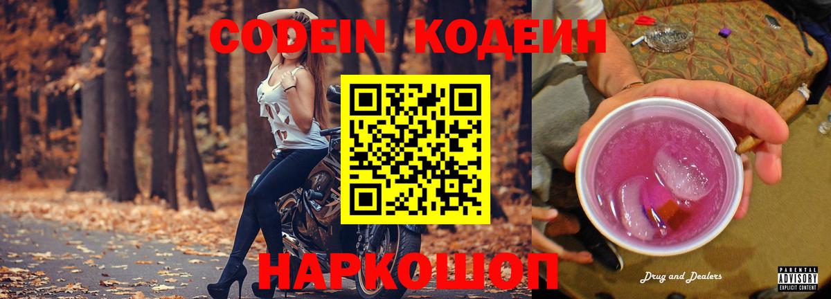 Кодеиновый сироп Lean Purple Drank Челябинск