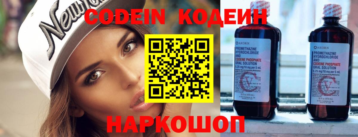 Челябинск  Codein Purple Drank  Вход с VPN  Кодеиновый сироп Lean напиток Lean (лин) 