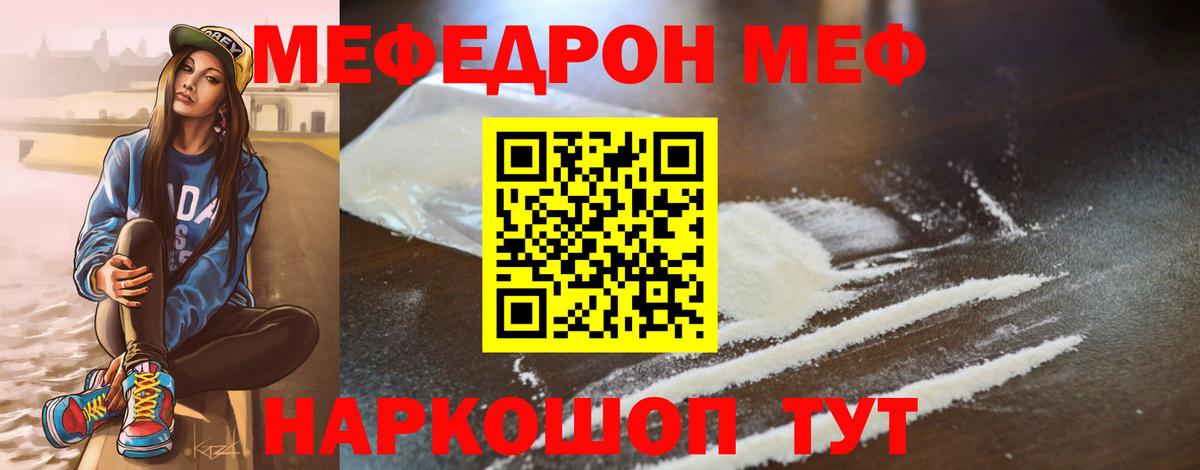 Меф 4 MMC  МЕФ  Меф мука  Челябинск  Вход с VPN 