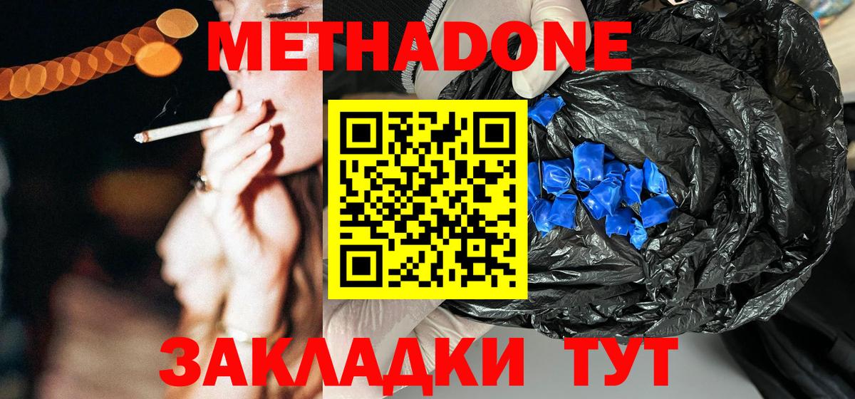 Метадон methadone  Вход с VPN  Челябинск    ссылка  Метадон VHQ 