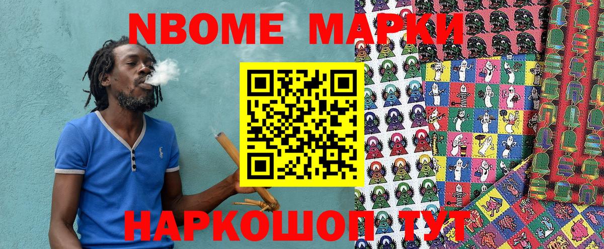 Челябинск  Марки NBOMe 1500мкг  Вход с VPN 